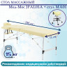 Стол массажный Мед-Мос JFAL01A бежевый (PA2.20.10A-00) + стул MA01 (белый) (CТ-7КА) Стол массажный Мед-Мос JFAL01A бежевый (PA2.20.10A-00) + стул MA01 (белый) (CТ-7КА)