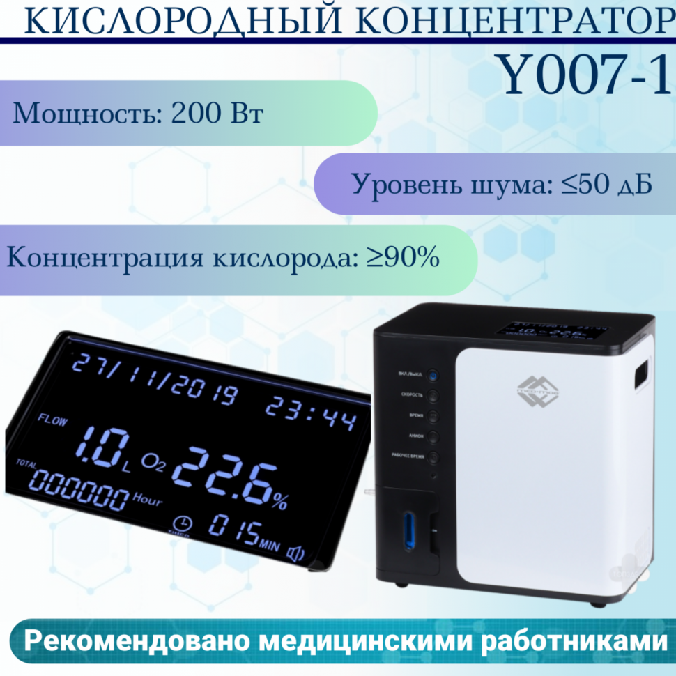 Кислородный концентратор Y007-1 Кислородный концентратор Y007-1