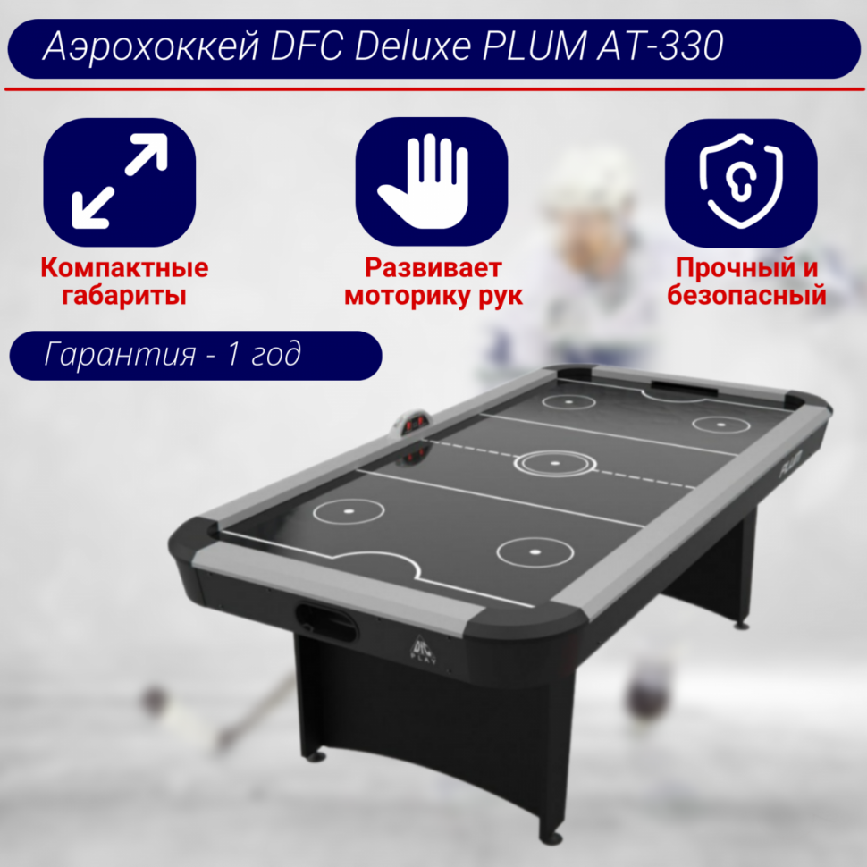 Игровой стол - аэрохоккей DFC Deluxe PLUM AT-330 Игровой стол - аэрохоккей DFC Deluxe PLUM AT-330
