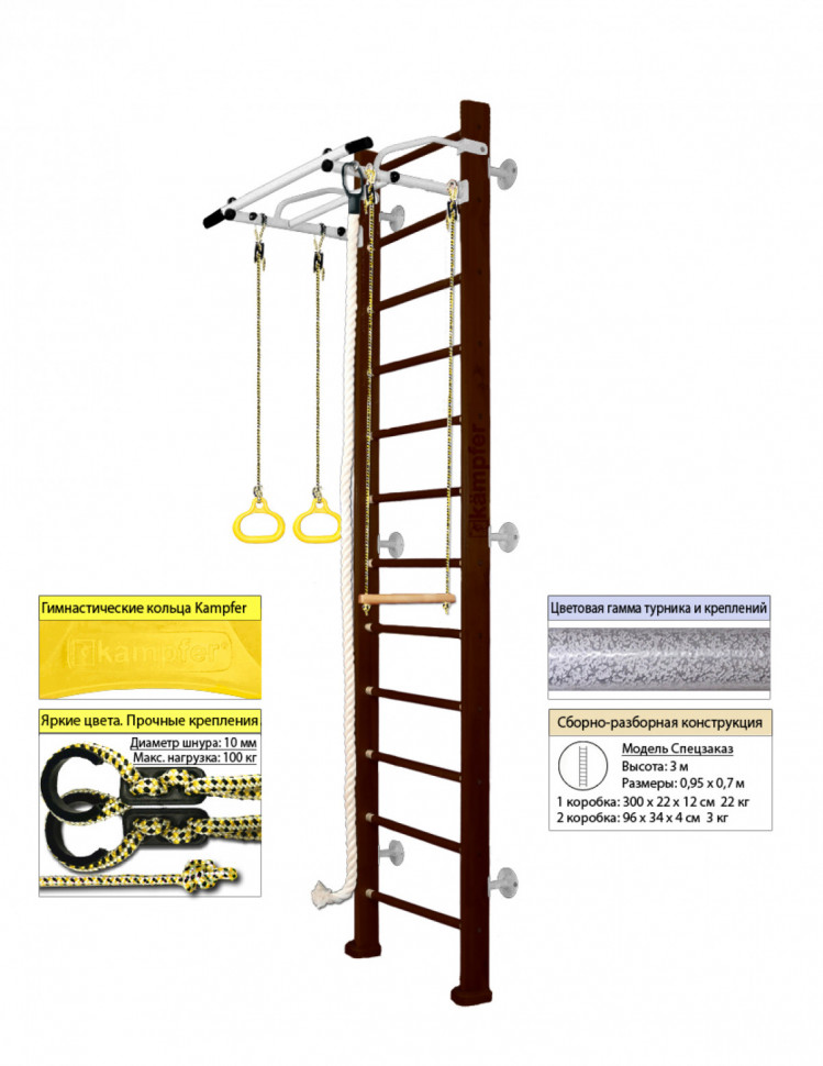 Шведская стенка Kampfer Helena Wall (№5 Шоколадный Высота 3 м белый антик турник)